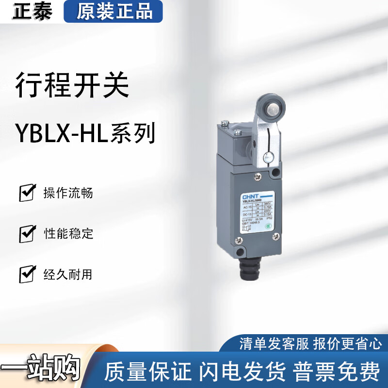 正泰(CHNT)行程开关 /5030 5300 限位 可调滚轮转动臂 5000 520 YBLX-HL/5030