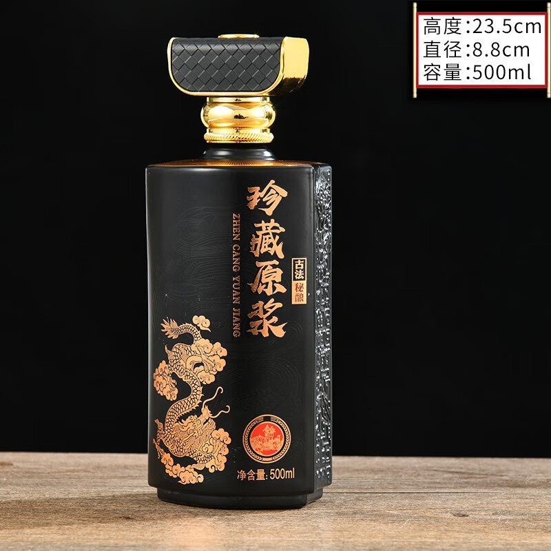 原浆白酒瓶一斤装家用喜宴自酿密封玻璃空酒瓶包装 珍藏原浆(黑色)