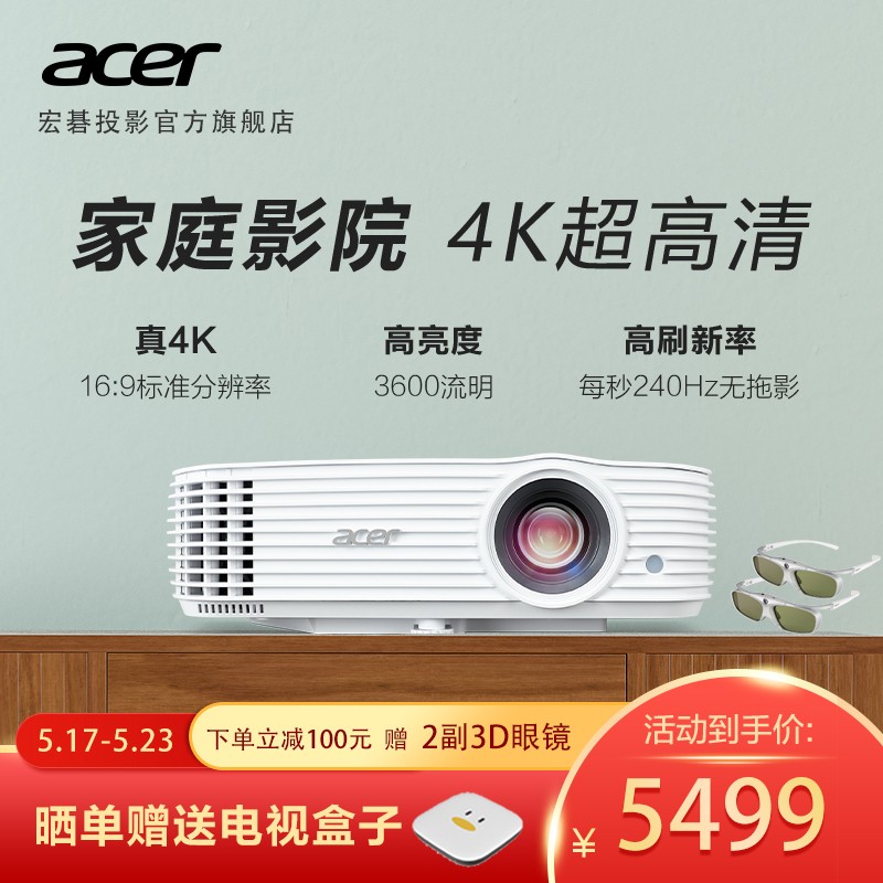 宏碁（Acer）HE-4K15  4K超高清 3600流明 家庭影院 电竞游戏投影仪投影机