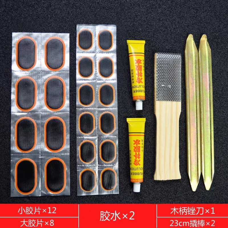 合武補胎片自行車補胎膠片山地車摩托車電動車內(nèi)胎修補膠水工具 8大12小2膠水+銼刀+2撬棒
