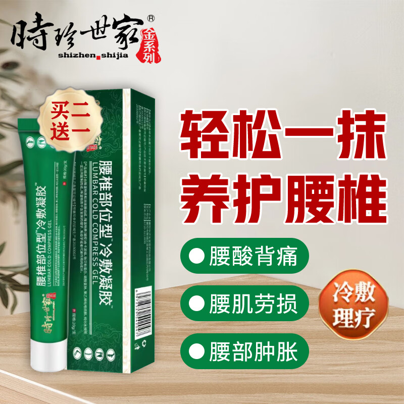 冷敷凝胶关节部位时珍闭合性软组织元风湿性关节疼痛肿胀灼 1盒买二送
