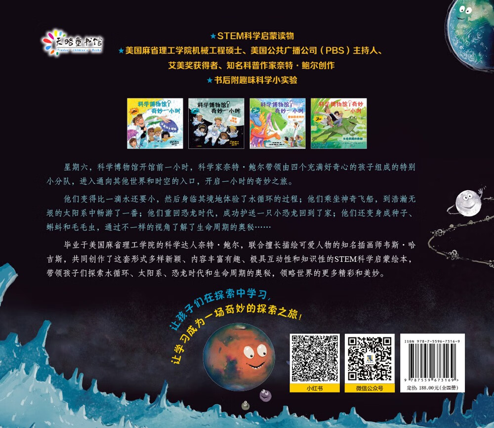《科学博物馆奇妙一小时》（全四册）详情图