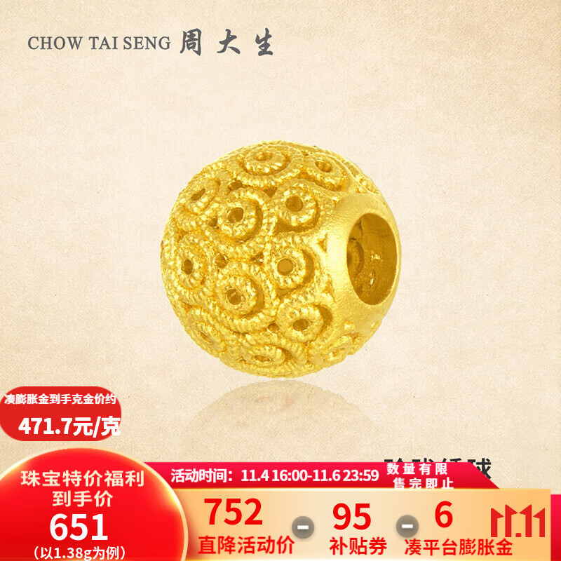 周大生黄金转运珠女足金玲珑绣球转运珠花丝转运珠送女友老婆生日礼物 1.35g花丝转运珠（工费50元/g）属于什么档次？