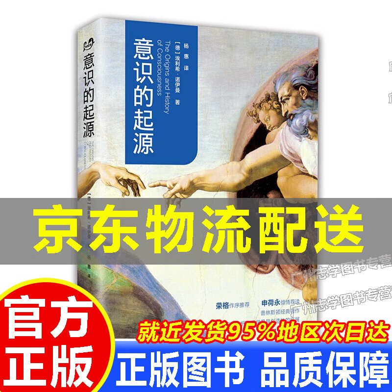 【京东配送正版】意识的起源 正版