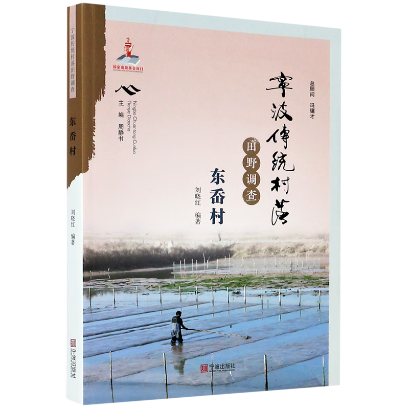 宁波传统村落田野调查(东岙村)