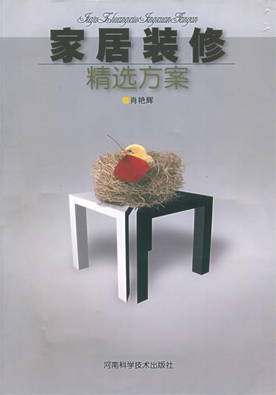 家居装修精选方案