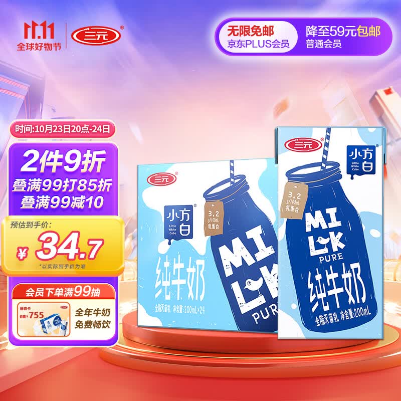 三元 小方白纯牛奶200ml*24礼盒装  家庭量贩装高性价比高么？