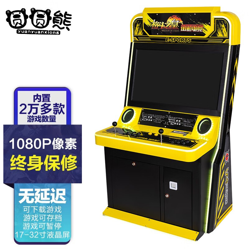 圆圆熊（yuanyuanxiong） 97拳皇怀旧摇杆街机潘多拉大型格斗机月光宝盒双人台式投币游戏机 32寸WIFI大黄蜂1080P2万个游戏