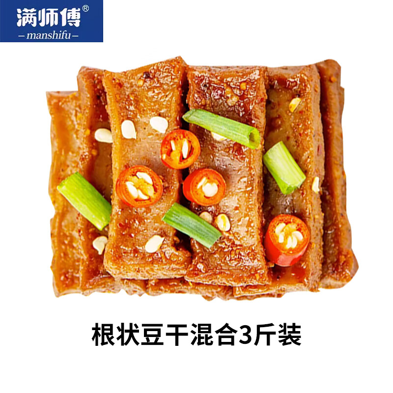 满师傅1500g多口味豆干散装小包装零食武冈豆腐干湖南邵阳特产 根状