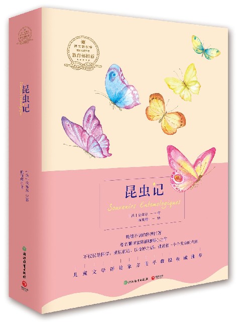 昆虫记/语文新课标基础*读丛书