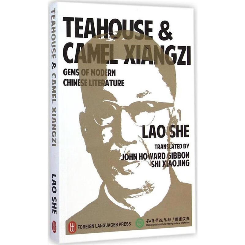 teahouse & camel xiangzi【稀缺图书,放心购买】