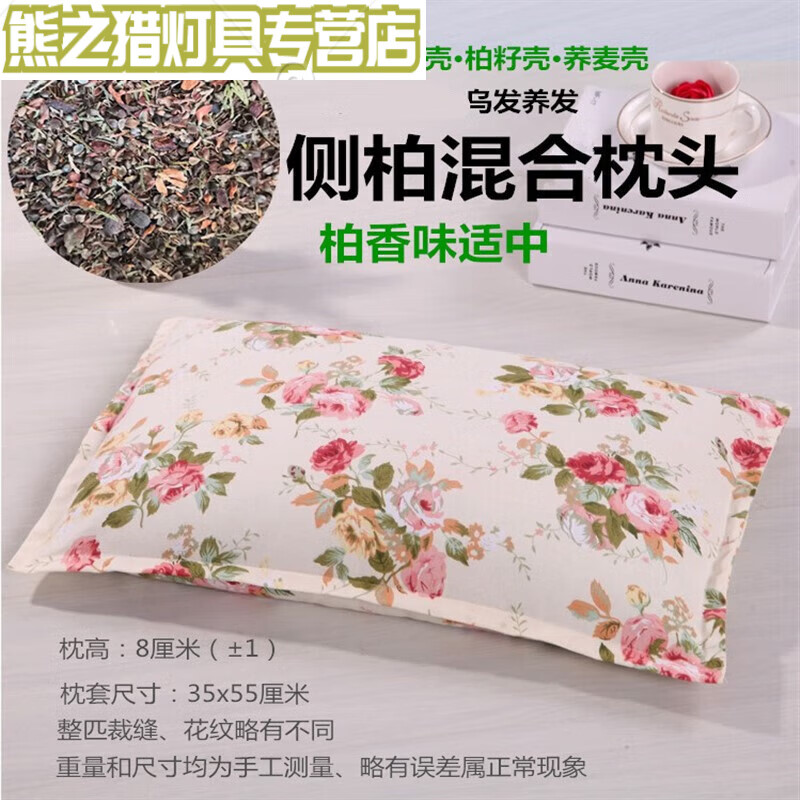 魔都柏树籽枕头侧柏枕头柏树籽壳叶黑发少白发 温馨花纹侧柏混合枕 4