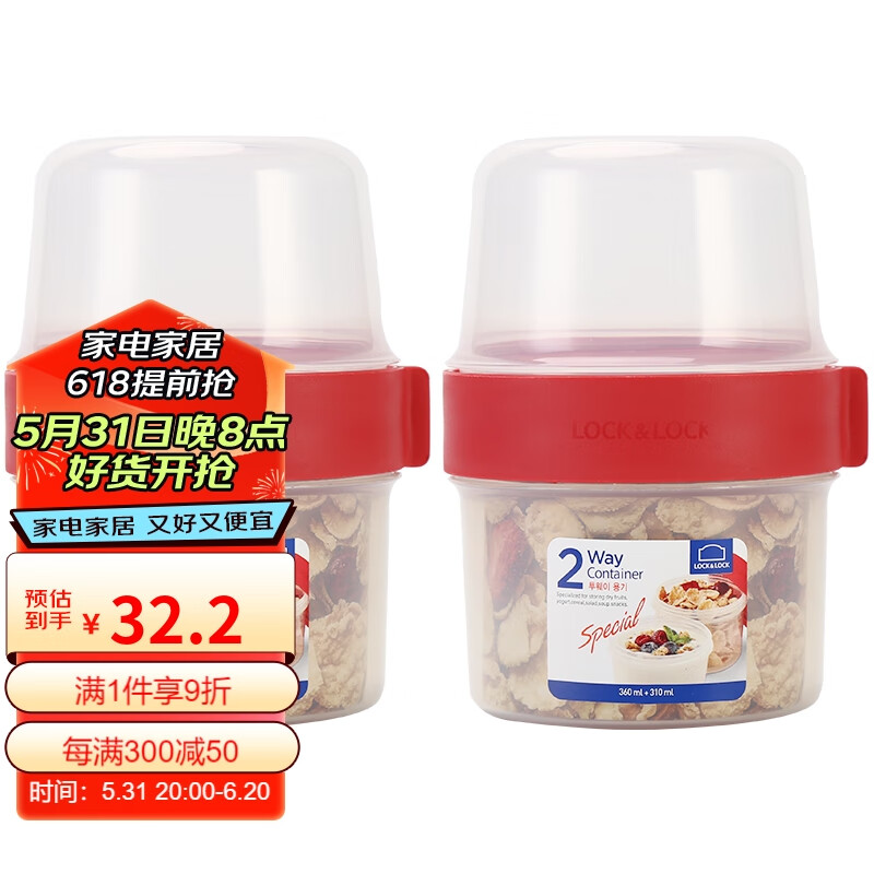 乐扣乐扣（LOCK&LOCK）双层塑料保鲜盒 水果酸奶密封罐上下分隔套装组合保鲜罐 LLS221S2