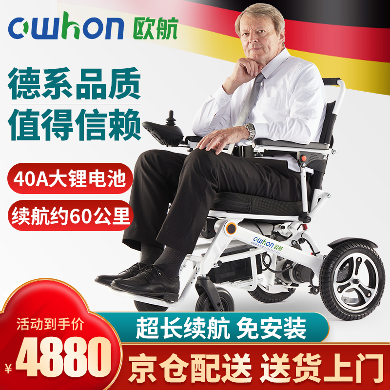 德国欧航Owhon电动轮椅车价格趋势解析及商品排行榜