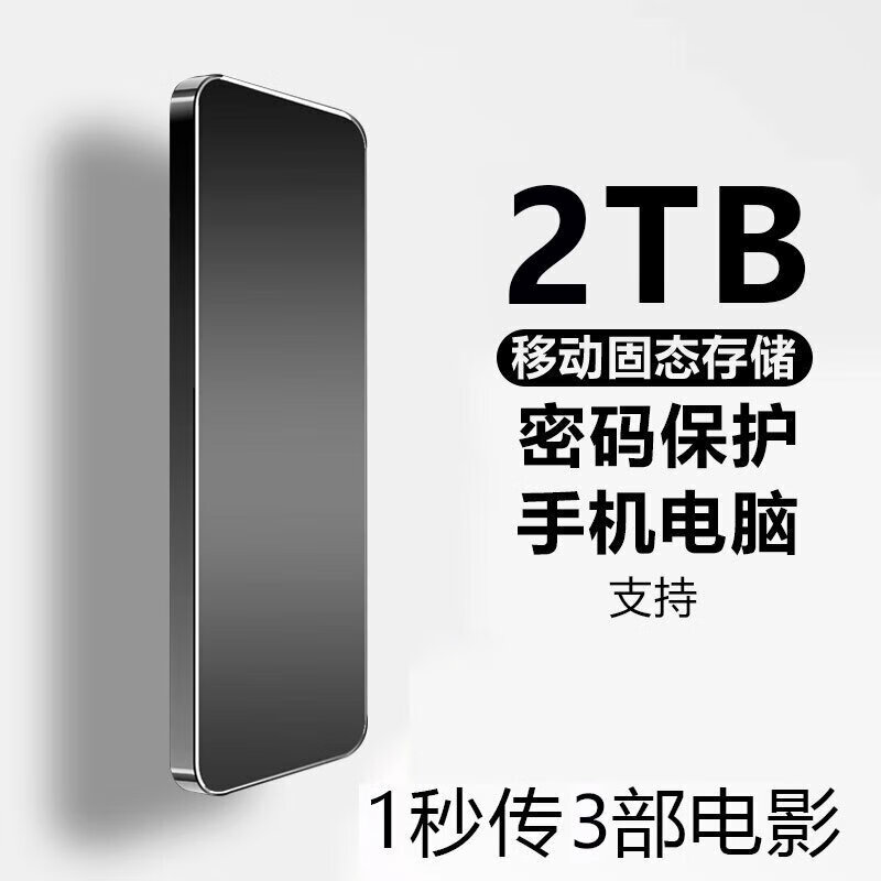 华为通用移动硬盘4T高速2t 1T大容量8t硬盘手机电脑固态存储 8tb 华为通用2tb黑色高速传输+5件礼