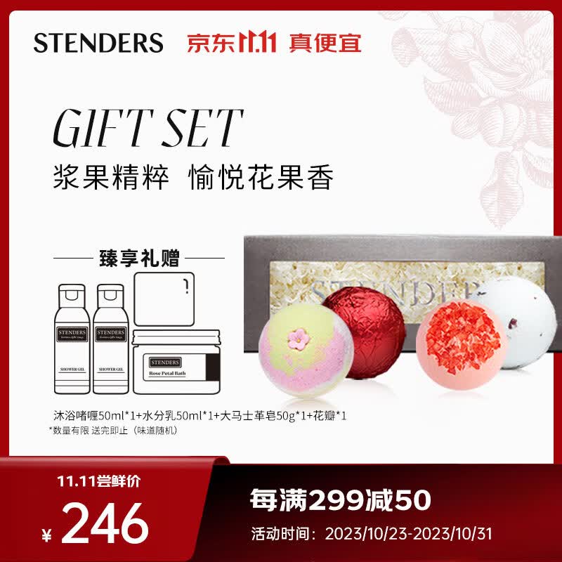 施丹兰（STENDERS）浴盐泡澡球泡泡浴精油球礼盒100g*4（2泡泡球+2精油球）属于什么档次？