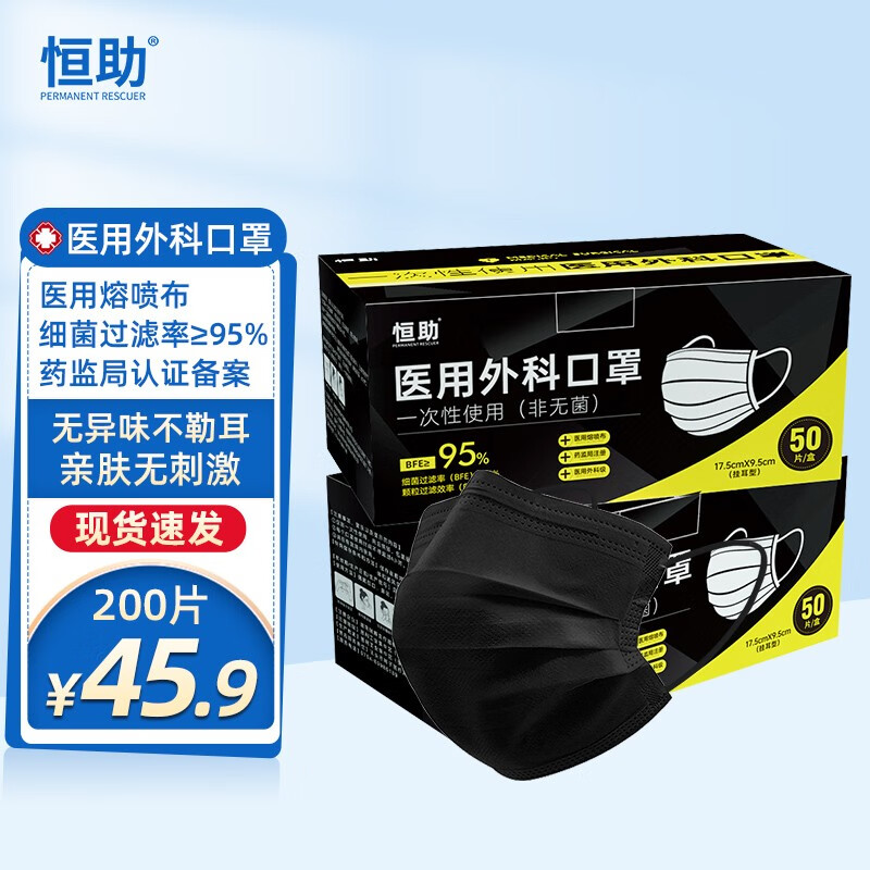 恒助医用口罩黑色口罩低价实惠,过滤效果优秀!