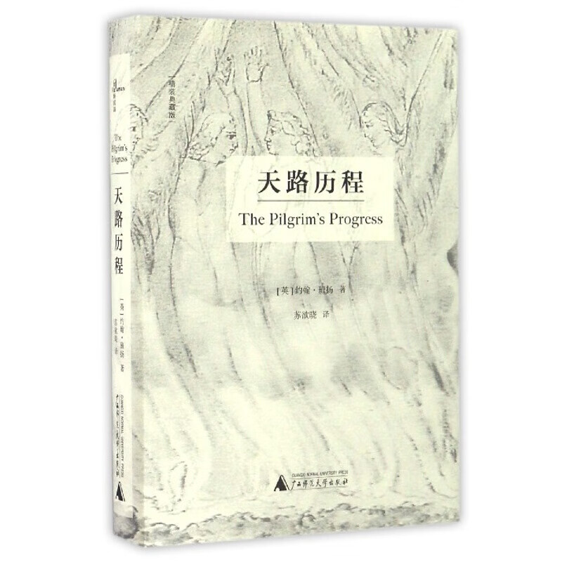 新民说 天路历程
