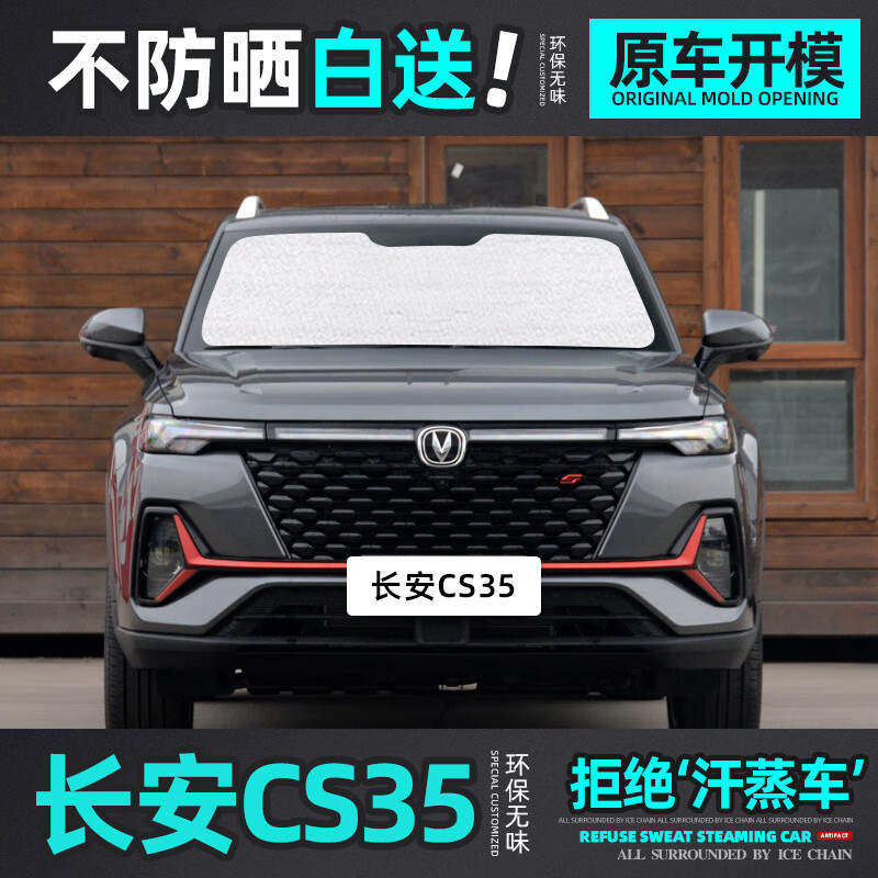 长安cs35遮阳帘遮光板防晒隔热遮阳专用前挡风玻璃遮阳伞太阳挡布