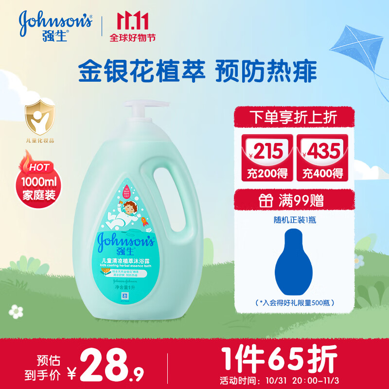 强生（Johnson）儿童沐浴露 宝宝保湿婴儿沐浴乳液无泪配方不刺激金银花植萃1000g属于什么档次？