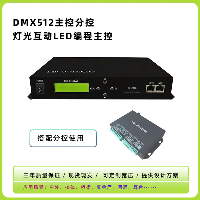 婕满果led主控器dmx控台酒吧楼体桥梁亮化点光源洗墙灯全彩工程控制器