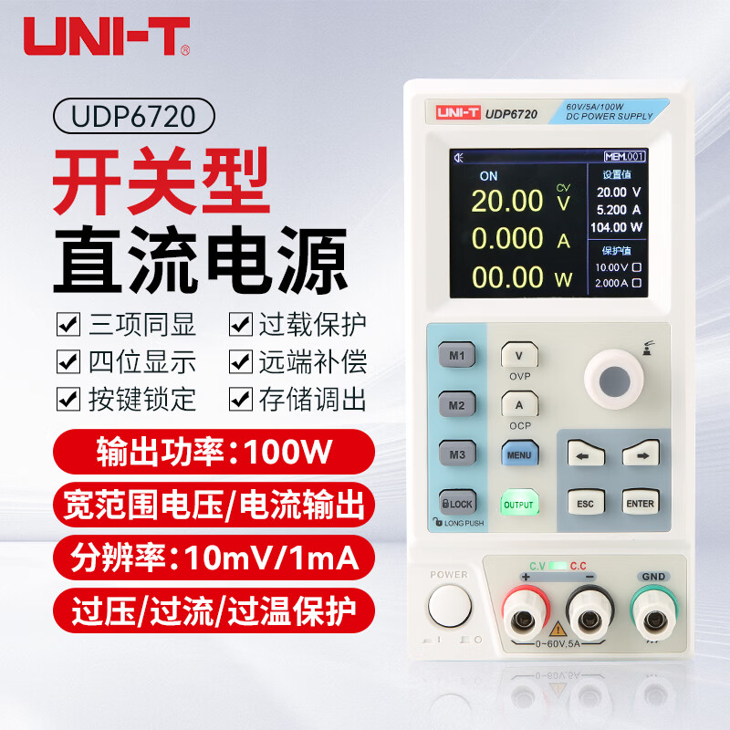 优利德（UNI-T）UDP6720开关型直流稳压电源 高精度60V 5A/8A直流电源可调