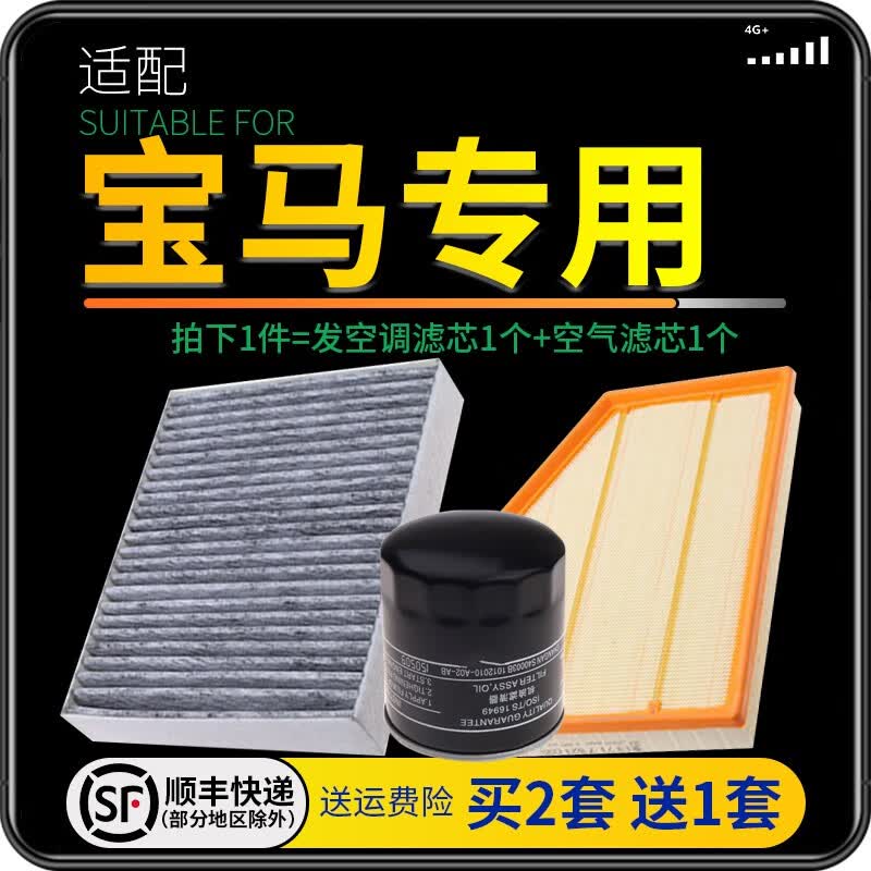 肖师傅适配宝马空调滤芯空气滤芯机油滤芯三滤套装活性炭空调格原厂升级 空调滤芯+空气滤芯+机油滤芯=三滤套装 【国产宝马1系】17-23款1.5T/2.0T怎么样,好用不?