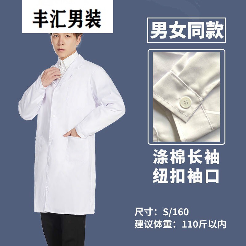 白大褂 纽扣袖(涤) s/160(建议110斤以内穿)