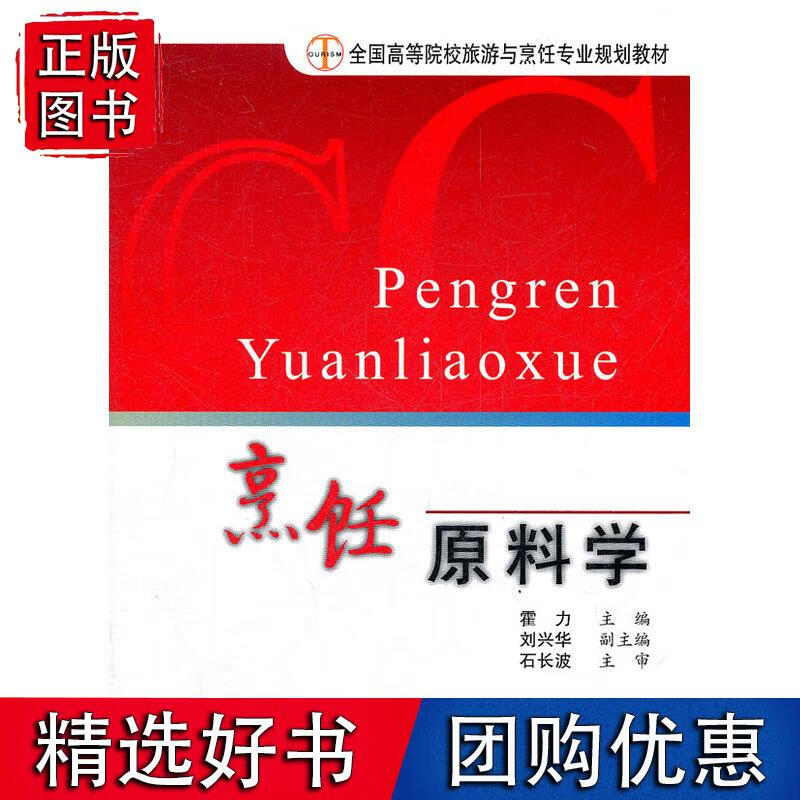 烹饪原料学