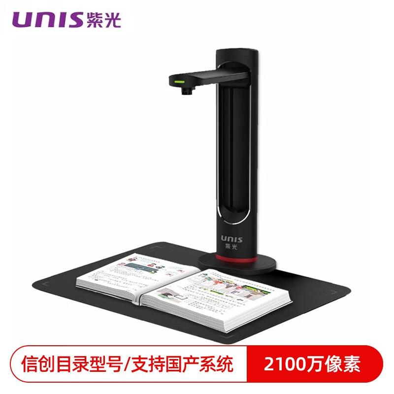紫光（UNIS） N9500 高拍仪  A3幅面彩色高清拍摄仪  支持国产操作系统 N9500（2100万像素） 官方标配