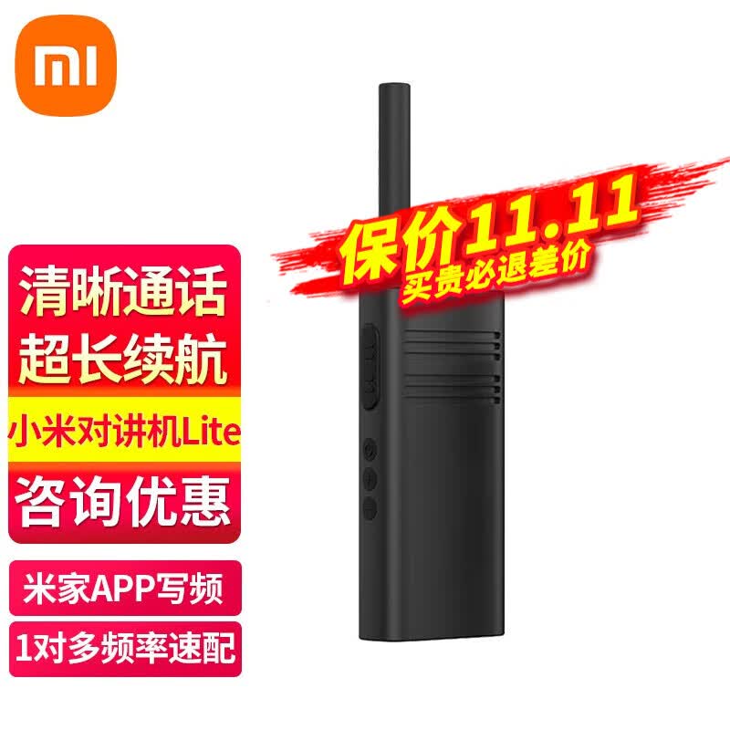 小米（MI） 小米对讲机Lite 多频户外远程大功率对讲机 户外酒店自驾游民用手台 便捷无线对讲机  小米对讲机Lite-黑色怎么样,好用不?