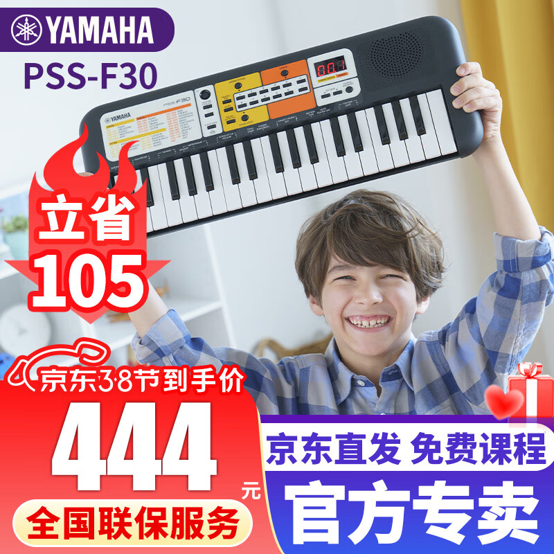 雅马哈(YAMAHA)电子琴PSS-F30儿童宝宝37键音乐玩具婴幼儿早教启蒙乐器便携家用 官方标配+全套配件
