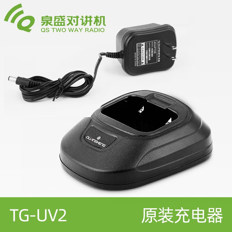 quansheng 泉盛对讲机手台充电器电源适配器配件分体式火牛 座充 泉盛