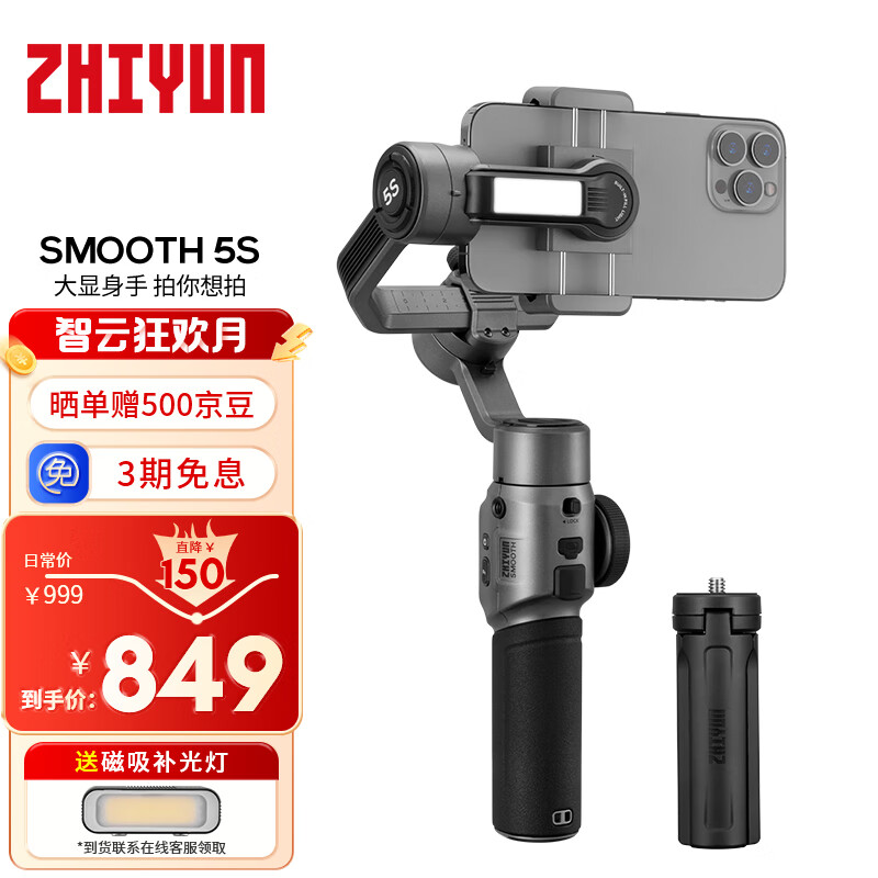 zhi yun智云 三轴手机稳定器vlog摄影神器手持智能防抖云台SMOOTH 5S灰色