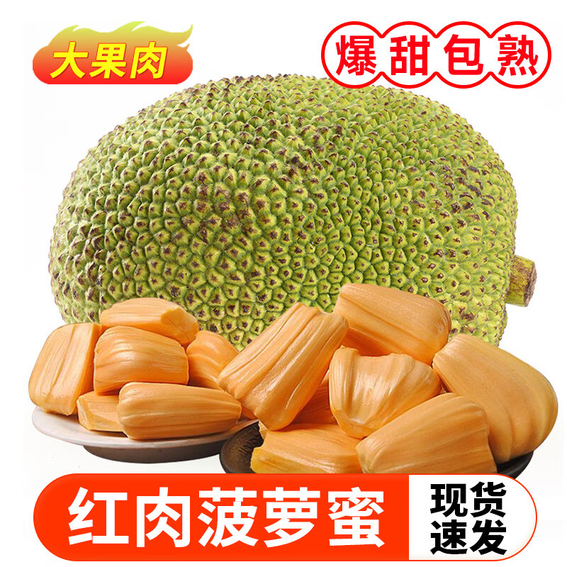 华味仙越南进口红肉菠萝蜜整个精选大果新鲜热带水果时令应季果蔬 红肉10-12斤整个怎么看?