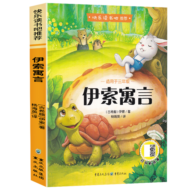 中国古代寓言故事伊索寓言克雷洛夫寓言三年