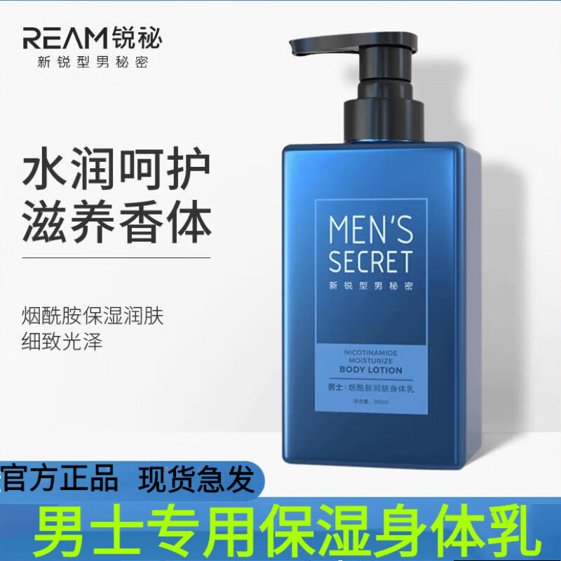 nhfouyou 身体乳男士身体乳涂抹ream锐秘滋润补水保湿防干燥裂口脱皮