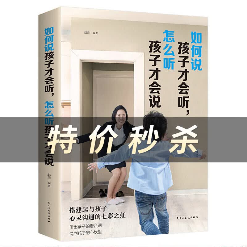 如何说孩子才会听怎么听孩子才肯说