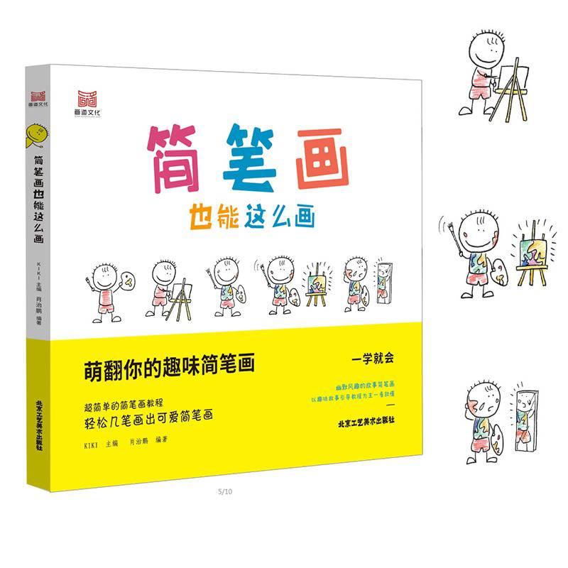 简笔画也能这么画萌翻你的趣味简笔画儿童简单的简笔画教程一学就会这