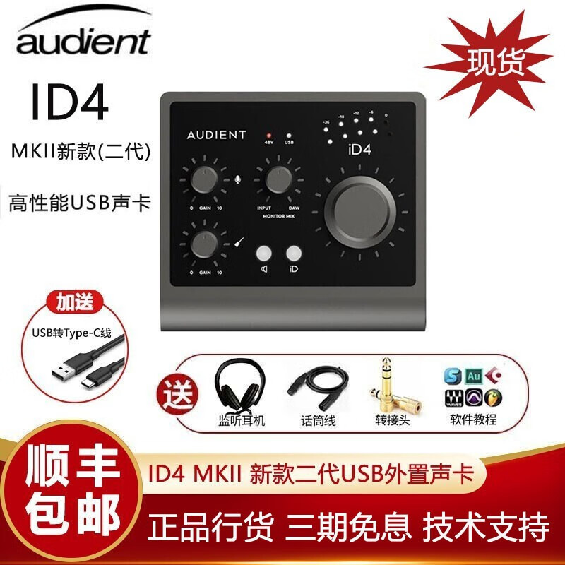 audient ID4MKII二代 ID22 ID44专业外置音频接口 乐器人声录音声卡套装 现货 ID4MKII（新款2代）现货