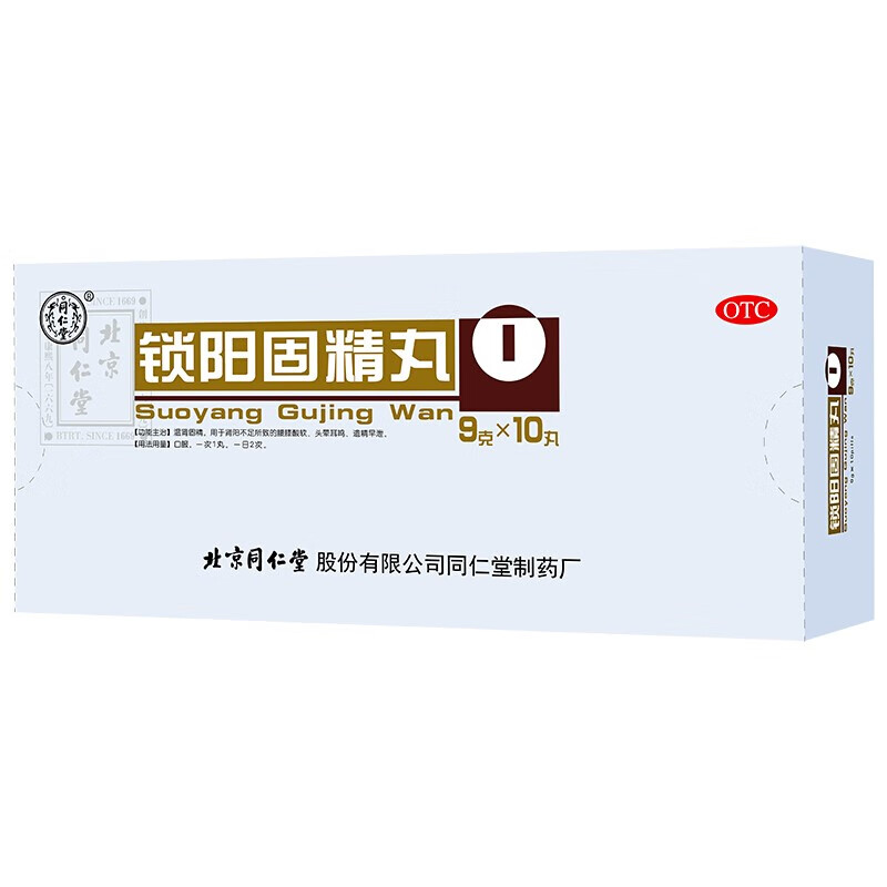 北京同仁堂锁阳固精丸 3盒