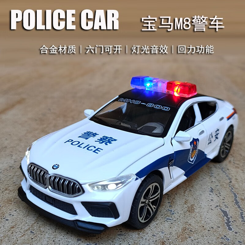 玩具男孩车模仿真合金玩具车男童生日礼物 【合金六开门】m8公安警车