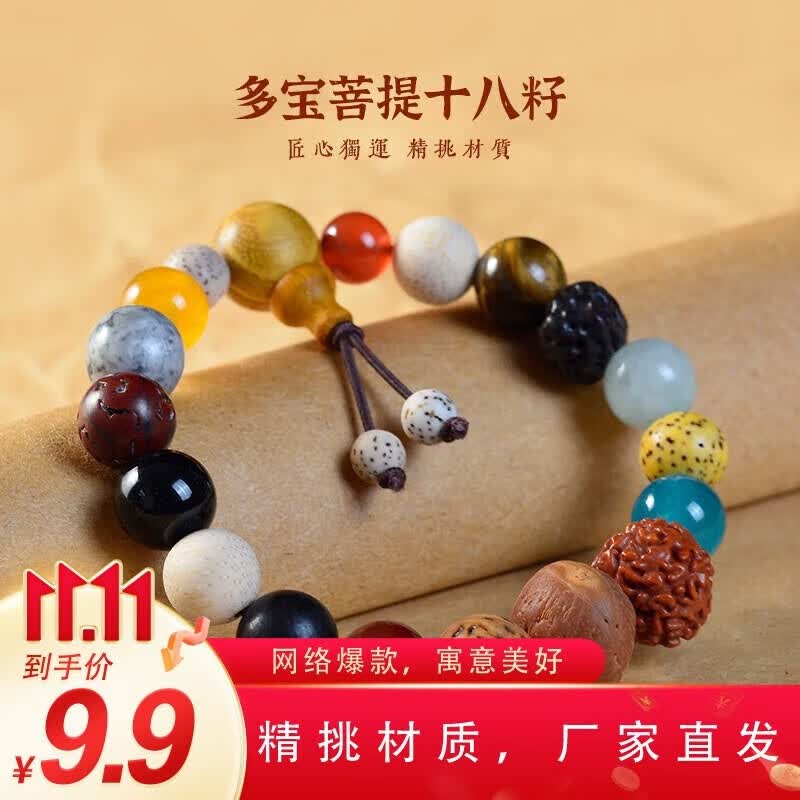 吉方圆多宝菩提十八籽手串金刚菩提灵隐十八子佛珠手链送男女朋友礼物 菩提十八籽(玛瑙玉石款) 10mm使用感如何?