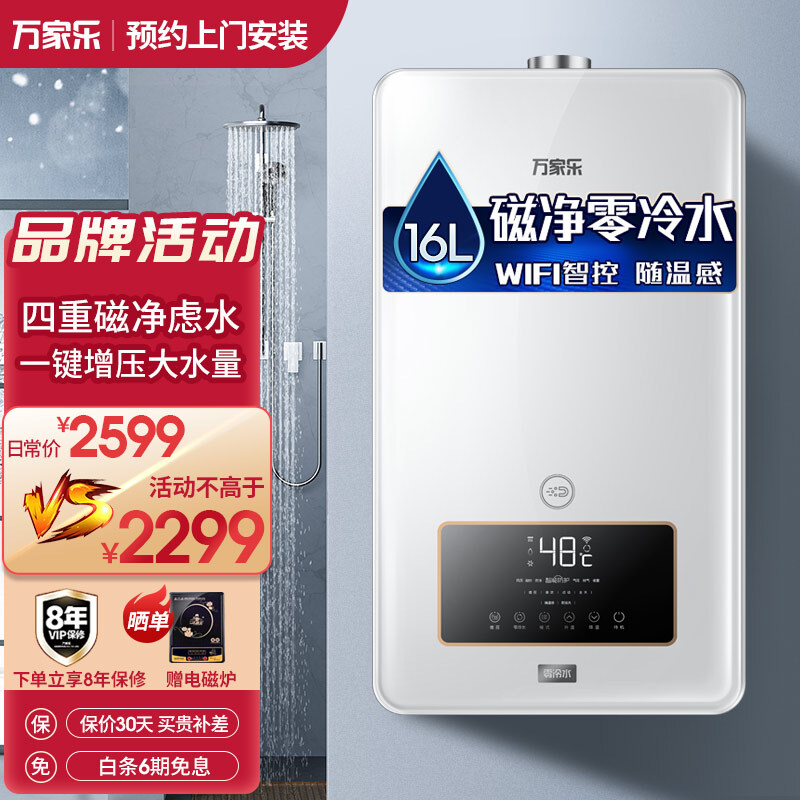 万家乐RL2磁净化增压零冷水燃气热水器WIFI智控 随温感 零波动 厨房洗 家用 天然气 JSQ30-16RL2【16升】