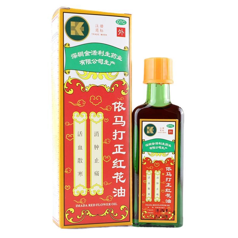 依马打 依马打正红花油25ml*1瓶 用于风湿骨痛 腰酸腿痛 头风胀痛