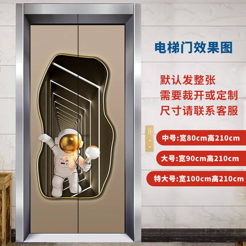 普特汇中掌柜一梯一户电梯贴纸电梯门装饰贴纸整张防火门定制太空宇航