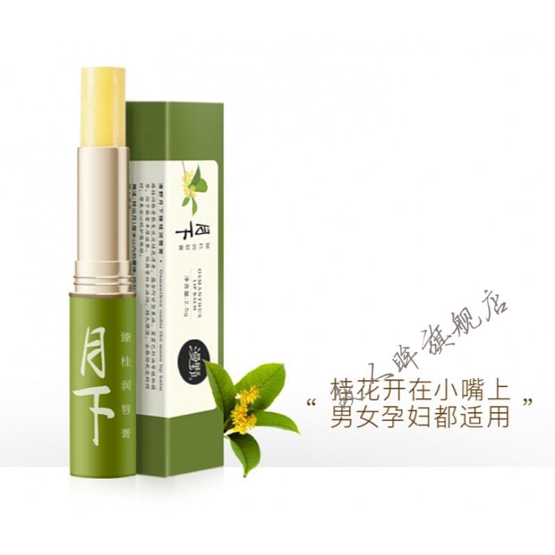 漫野月下唇膏(漫野月下唇膏产地)