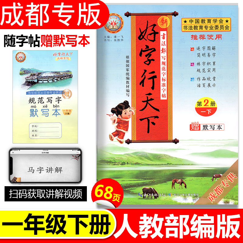成都专版部编版新好字行天下一年级下册人教版2022年小学生1年级语文