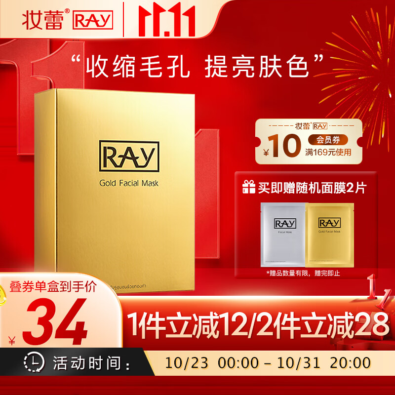 妆蕾RAY金色面膜10片/盒提亮肤色补水保湿控油平衡泰国进口送女友礼物怎么样,好用不?