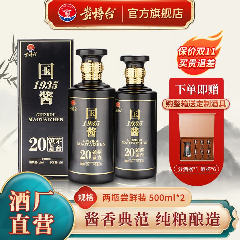 贵樽台贵州茅台镇国酱1935酱香型53度纯粮食高粱酒高度老酒整箱500ml*6 国酱1935  2瓶试饮装+1给礼品袋属于什么档次？